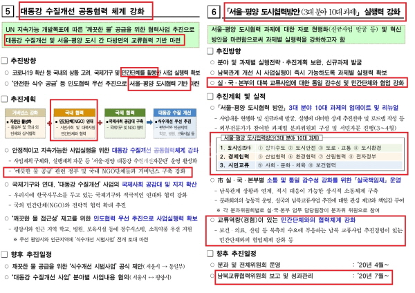 서울시 남북교류추진단의 지난 2020년 4월 '주요 업무보고' 문건.2021.05.02.(사진, 자료 편집=조주형 기자)