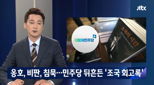 JTBC 뉴스룸