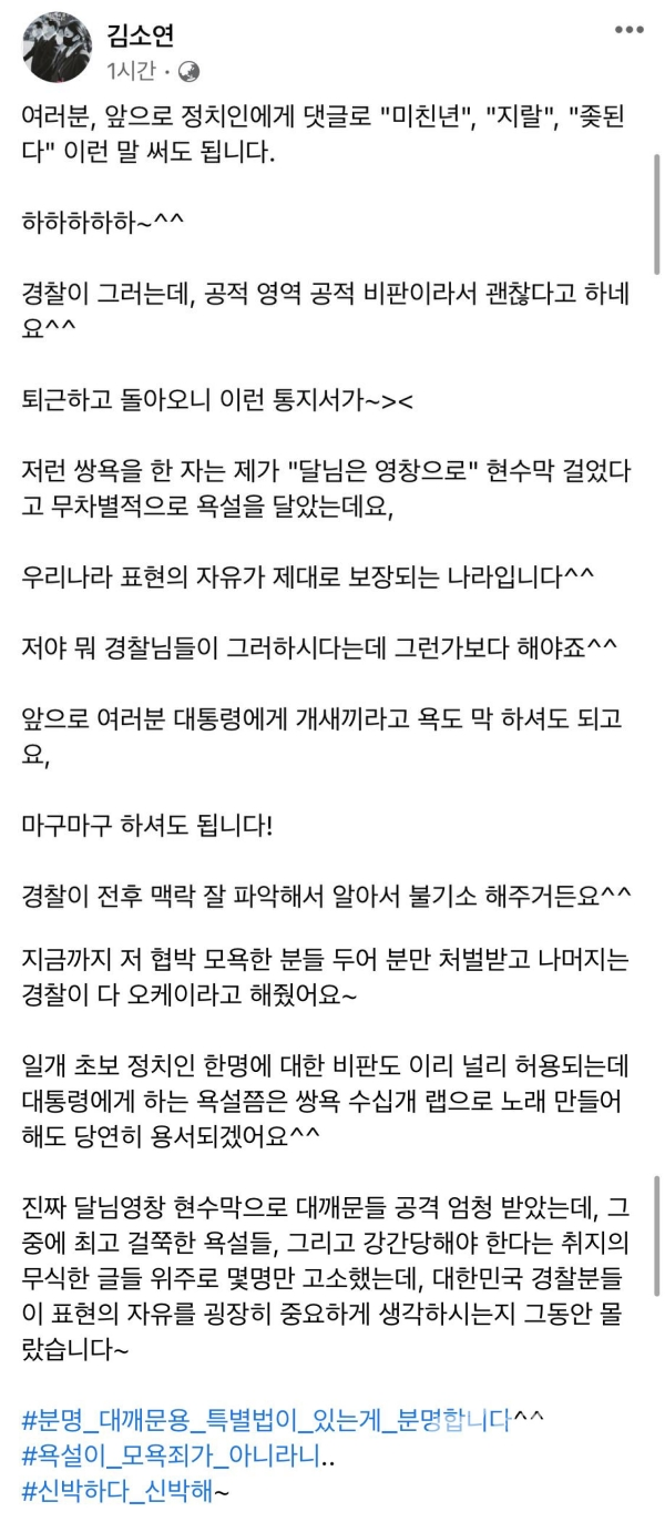 김소연 변호사의 이 사건 관련 8일 페이스북 게시물.(출처=김소연 변호사 페이스북)