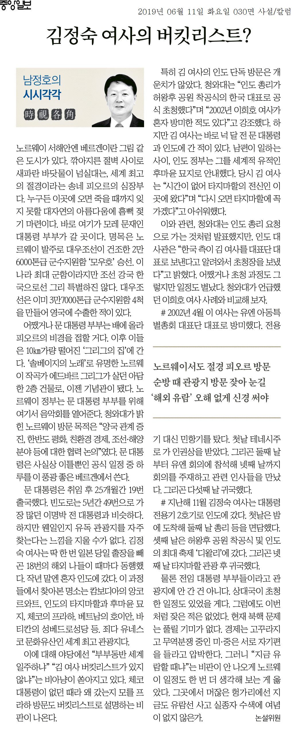 2019년 6월 11일자 중앙일보 사설