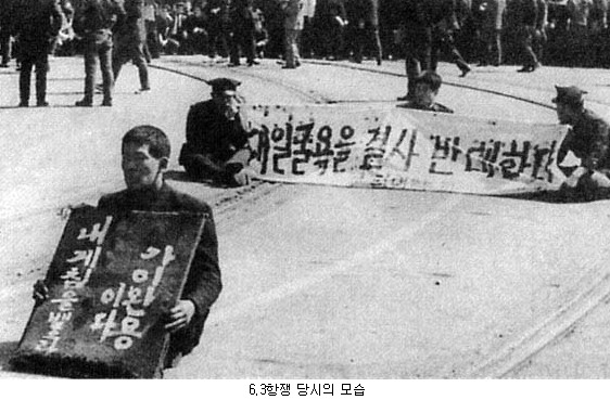 박정희 대통령의 한일 국교 정상화를 반대하는 대학생들의 시위 모습. 이영훈 교수는 한국인들의 드높은 반일 종족주의가 권위주의 정치를 탄생시켰다고 주장했다.