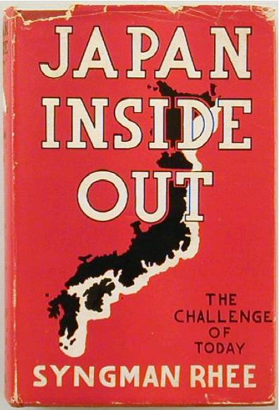 일본의 미국 공격을 예언한 이승만의 『일본내막기』 표지. 이 책이 발간된 지 4개월 후 일본은 진주만 미 해군기지를 기습 공격하여 태평양전쟁이 발발했다.
