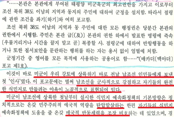 정경희 국민의힘 의원이 밝힌 '조선통사' 수록문. 2021.07.04(사진=정경희 의원실)