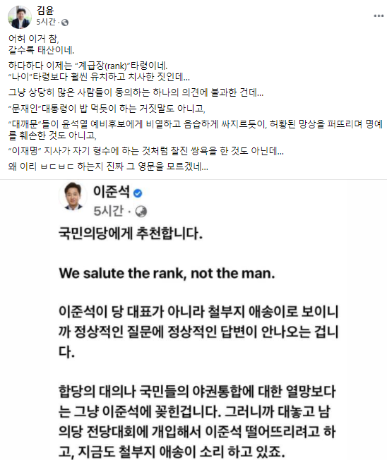 김윤 국민의당 서울시당위원장 페이스북