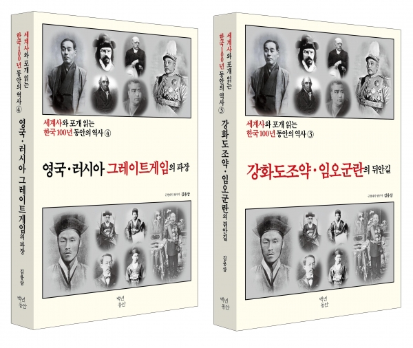 김용삼 대기자의  ‘세계사와 포개 읽는 한국 100년 동안의 역사’  시리즈의 신간 제3권 및 4권 표지.