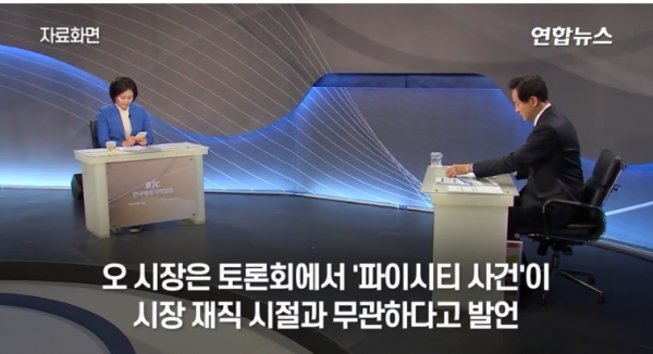 지난 4월 5일 개최된 한국방송기자클럽 토론회의 장면. [사진=연합뉴스TV 캡처]
