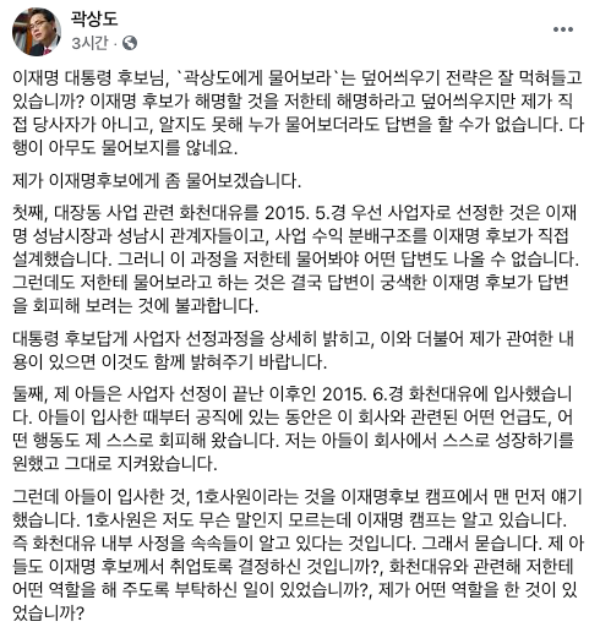 국민의힘 곽상도 의원의 20일 페이스북 게시물 내용.(캡처=페이스북)