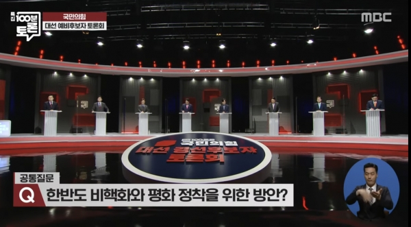 지난 28일 MBC 100분 토론에서 국민의힘 대선 경선 후보 4차 토론회가 진행됐다. [사진=MBC 방송 화면 캡처]