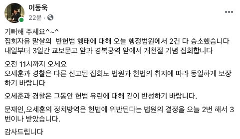 이동욱 경기도의사회 회장의 1일 페이스북 게시물 내용.(캡처=페이스북)