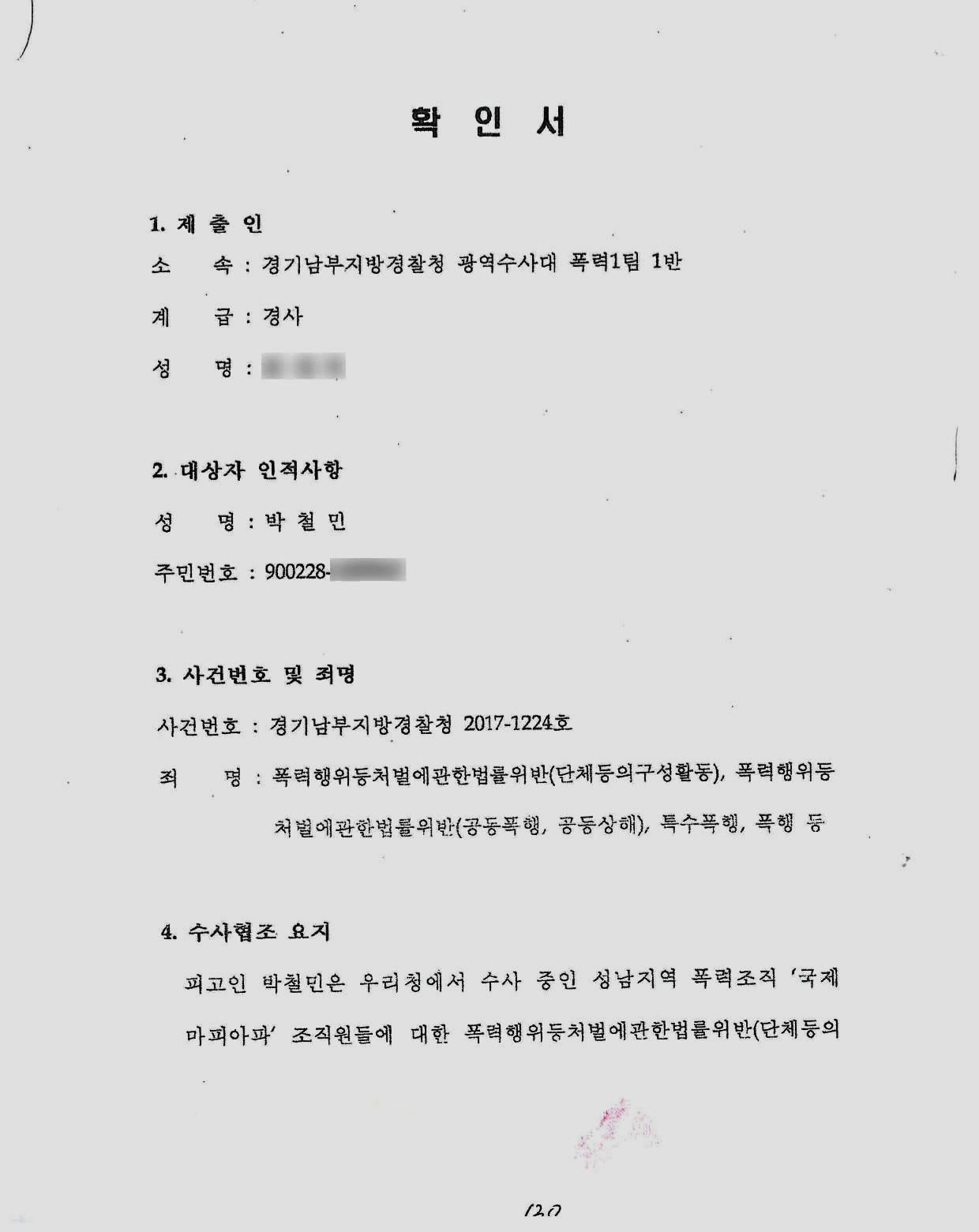 장영하 변호사가 지난 18일 공개한 확인서. 2021.10.20(사진=장영하 변호사, 편집=조주형 기자)