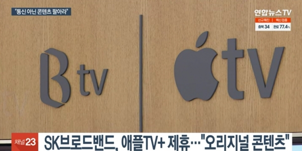 애플TV+는 SK브로드밴드와 손잡고 지난 4일부터 국내 시청자들에게 첫선을 보였다. [사진=연합뉴스TV 캡처]