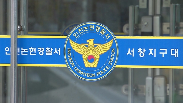 인천 논현경찰서 서창지구대.(사진=연합뉴스)
