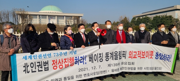 한변과 올인모는 7일 오전 국회 앞에서 기자회견을 개최했다.