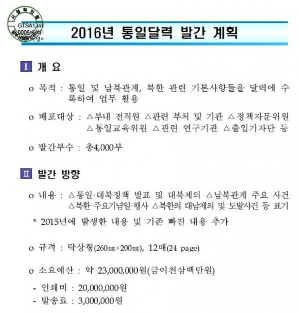 2016년 박근혜 정부시절 통일달력 발간 계획