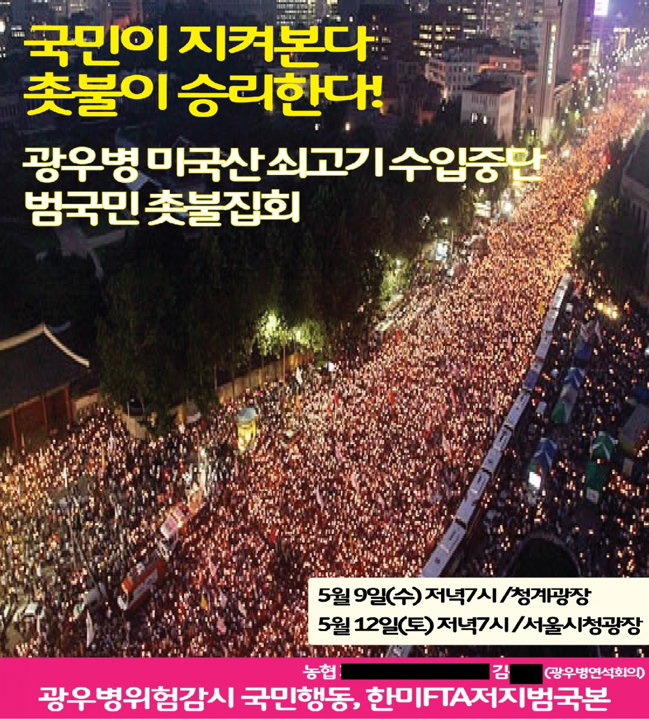 2012년 5월11일 한국여성단체연합이 밝힌 광우병 미국산 쇠고기 수입중단 범국민촛불집회.(사진=한국여성단체연합)