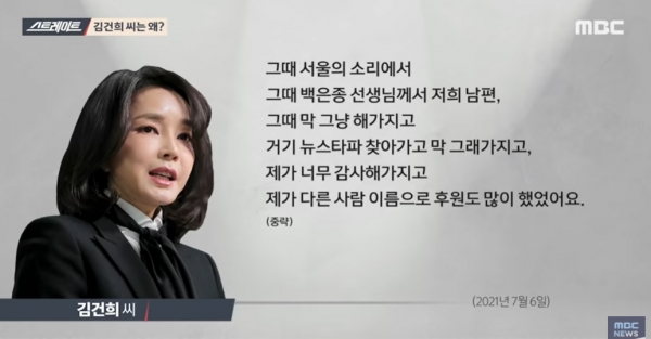 지난 16일 방송된 MBC 스트레이트에서 김건희씨는 솔직함과 입담으로 보수 우파는 물론 여당 지지자들로부터 '걸크러쉬'라는 평가를 받았다. [사진=MBC 스트레이트 캡처]