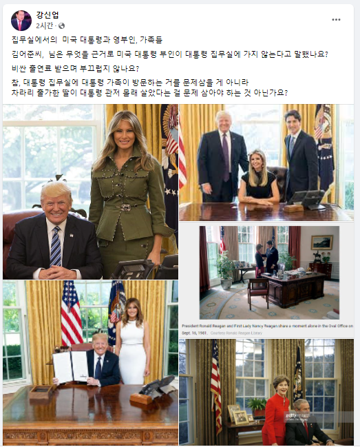 강신업 변호사는 31일 오후 페이스북을 통해 미국 대통령실을 방문한 대통령 가족의 사진을 게재했다. [사진=강신업 페이스북 캡처]