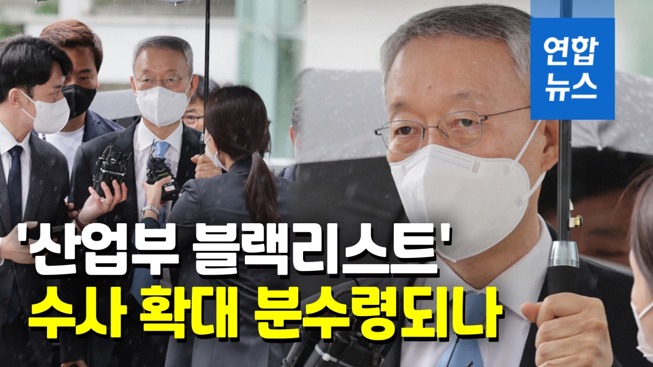 '산업부 블랙리스트 사건, 수사 확대되나'(사진=연합뉴스)