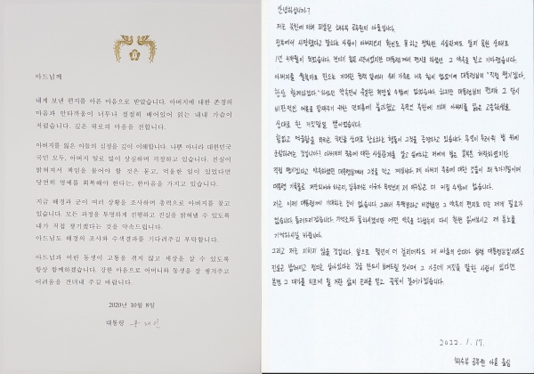 북한군 피살 공무원 이대진 씨의 아들 이모군이 문재인 전 대통령으로부터 받은편지(왼쪽)와 이군의 자필 입장문.