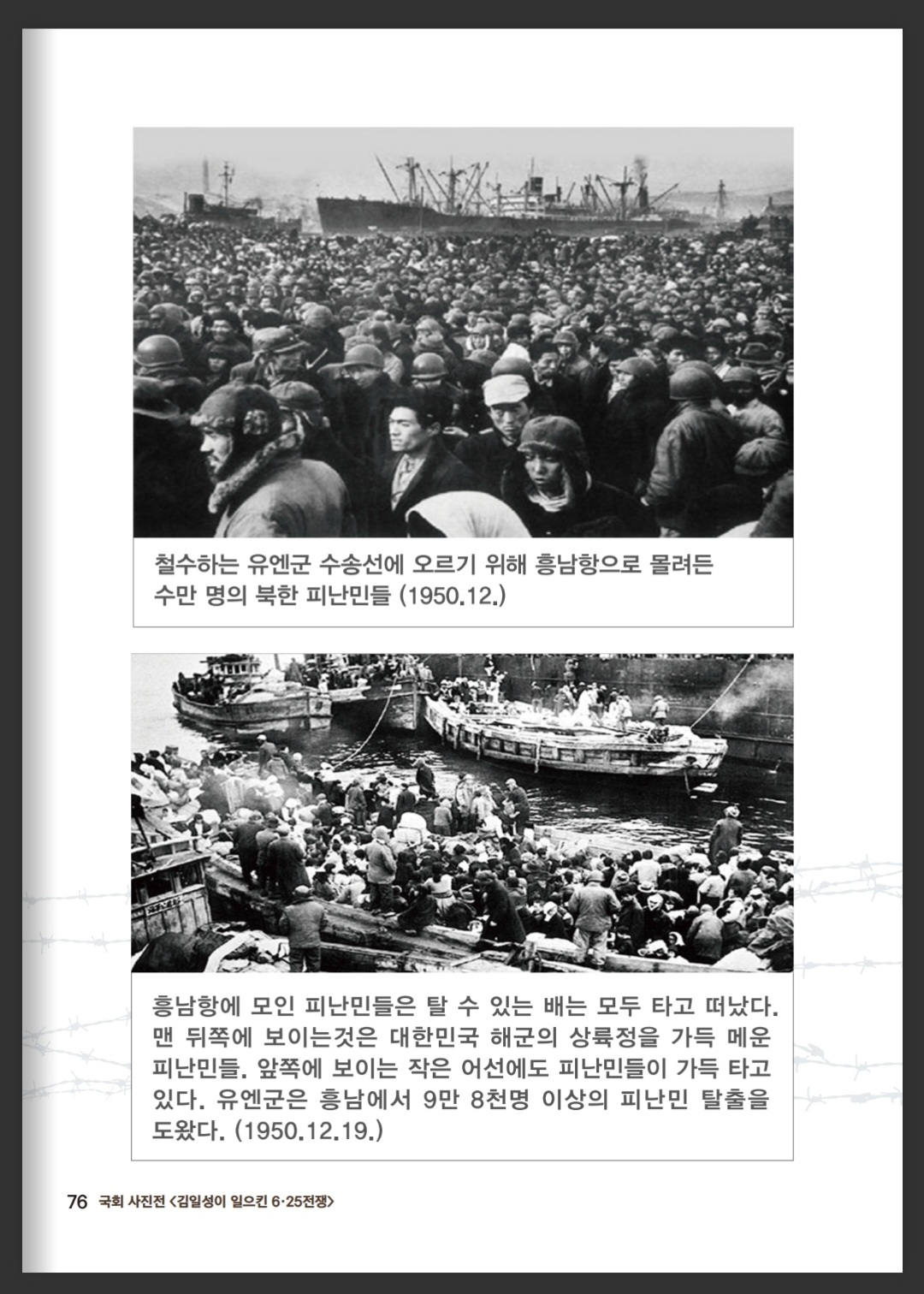 정경희 국민의힘 의원 주최 사진전. (김일성이 일으킨 6·25전쟁, 편집=조주형 기자)