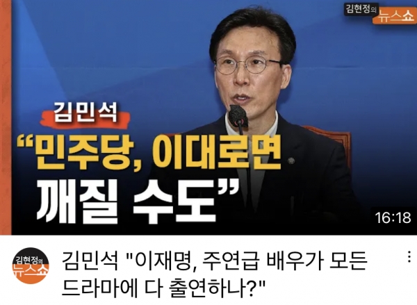 더불어민주당 김민석 의원은 28일 CBS라디오에 출연, 이재명 의원의 당권 불출마를 종용하며, 자신의 출마 의사를 시사했다. [사진=CBS 유튜브 캡처]