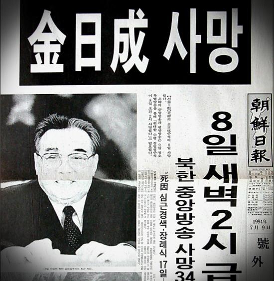 1994년 7월 초 북한 김일성 사망 호외를 냈던 조선일보의 판형 전면 모습.(사진=조선일보, 편집=조주형 기자)