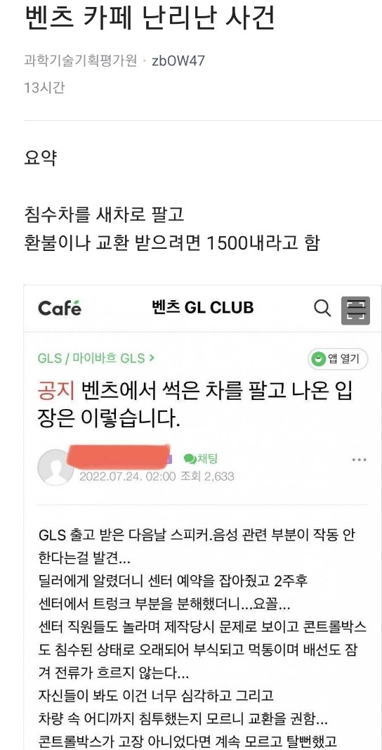 지난 24일 벤츠 온라인 카페에 올라온 GLS 차주의 황당한 사연. [사진=블라인드 캡처]