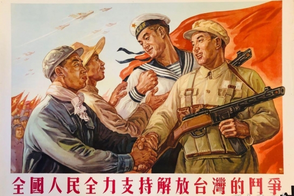 1954년의 또 다른 포스터는 '전국인민전력지지해방대만투쟁(중국 전국의 인민은 대만을 해방하려는 투쟁을 온 힘을 다해 지지한다)'라고 말하고 있다. 사실상 중국의 대만 수복 의지는 근 70년 이상을 거슬러 올라가는 셈이다.