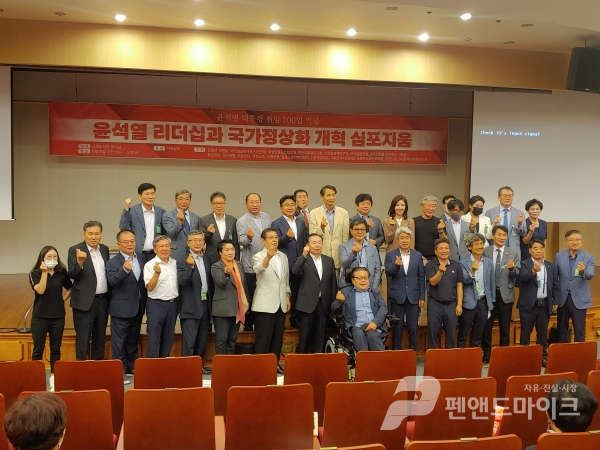 윤석열 리더십과 국가정상화 개혁 심포지움 대표단의 사진 촬영(사진=선우윤호 기자)