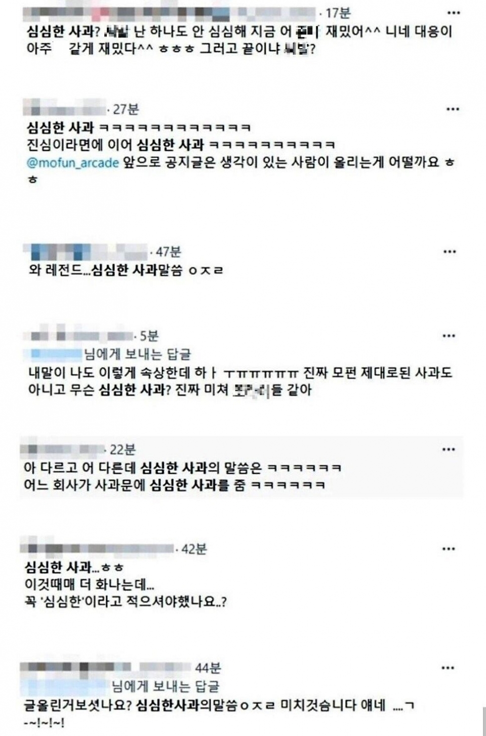 카페의 '심심한 사과'를 곡해한 일부 네티즌들의 반응.