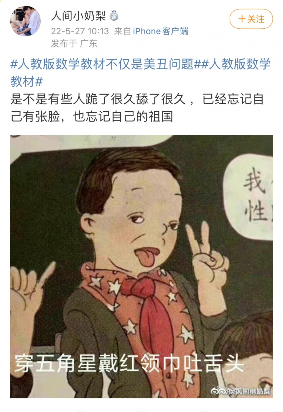 삽화 캐릭터의 옷에 별과 줄무늬가 있는 것에 대해 중국 내부에선 친(親) 미국적이란 비판이 제기됐다. 이로 인해 중국 최대 교과서 출판사인 인민교육출판은 공개 사과를 하기에 이르렀다. [사진=블룸버그]