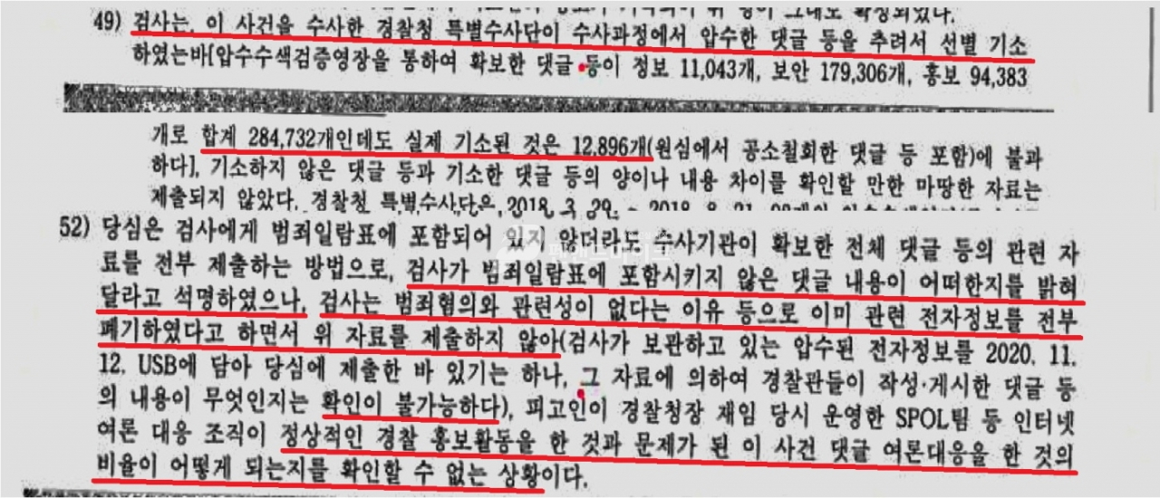 펜앤드마이크가 단독 입수한 조현오 전 경찰청장의 항소심 재판부 기록 내역. 2022.08.18(사진=조주형 기자)