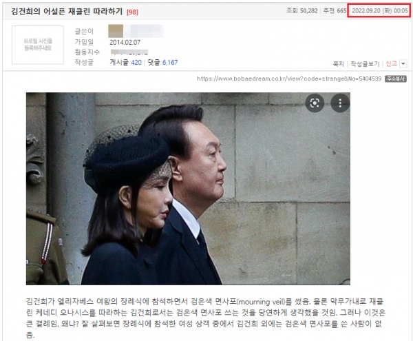 20일 새벽 0시 5분, 인터넷 커뮤니티 보배드림에서는 김건희 여사가 재클린 케네디의 상복 패션을 따라했다며 비난하는 글이 올라왔다. [사진=보배드림 캡처]