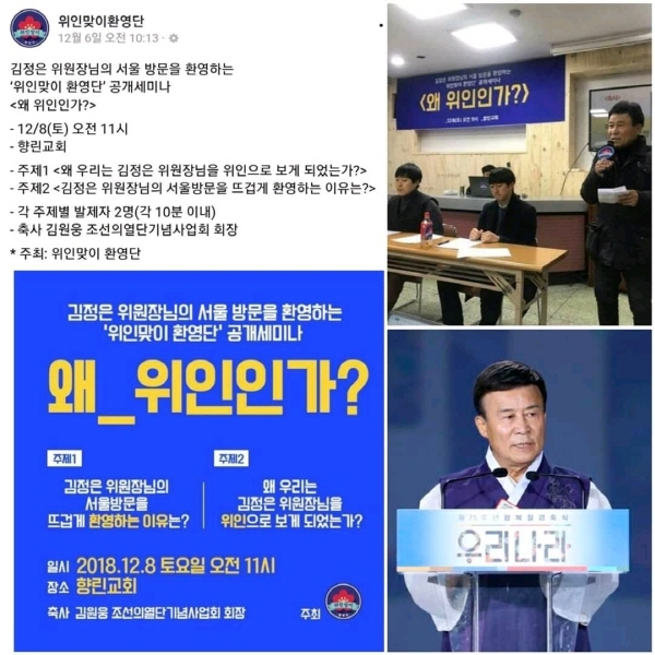 김원웅 광복회장에 대한 '위인맞이 환영단'의 SNS 캡처 사진.(사진=페이스북 캡처)