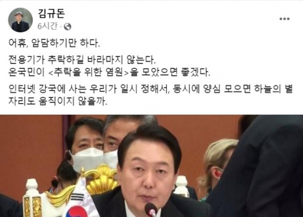 논란이 일고 있는 김규돈 신부의 페이스북 글(사진= 김규돈 신부 SNS)