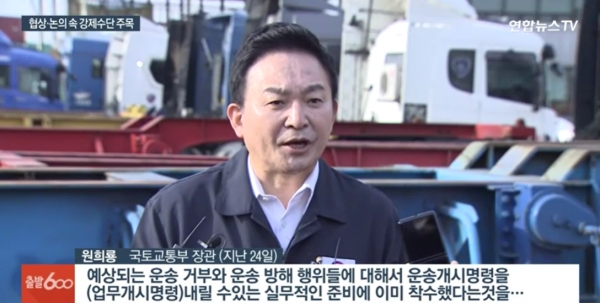 원희룡 국토교통부 장관은 업무개시명령을 발동할 방침이라고 밝혔다. [사진=연합뉴스]