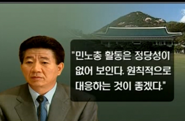 노무현 전 대통령은 2003년 8월 26일 국무회의에서 '화물연대의 불법파업에 대해 엄정 대처'를 지시했다. [사진=MBC 캡처]