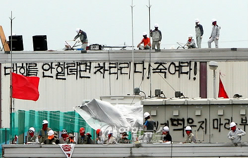2009년 공장을 점거하고 파업을 벌리고 있는 민노총 쌍용차 조합원들(연합뉴스)