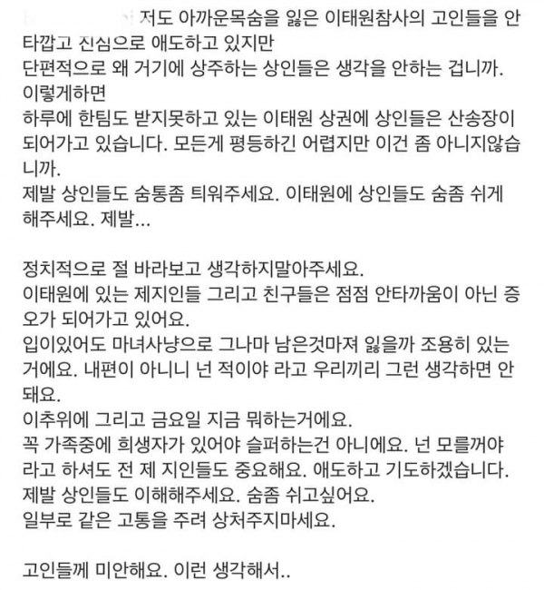 이태원 상인 A씨가 16일 자신의 인스타그램에 게재한 글(사진= A씨 인스타그램)