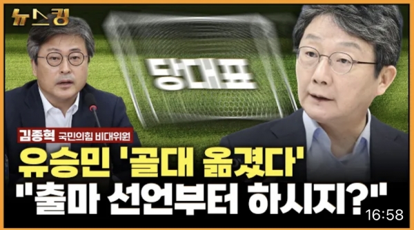 김종혁 국민의힘 비대위원은 20일 YTN 라디오에서 유승민 전 의원에 대해 강한 비판을 했다. [사진=YTN 유튜브 캡처]
