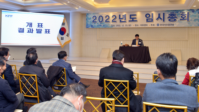 한국자유총연맹은 23일 오전10시 남산 소재 자유센터에서 강석호 전 미래통합당 의원을 신임 총재로 선임했다고 밝혔다. 2022.12.23(사진=자유총연맹)