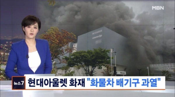 지난 9월 26일 발생한 대전 현대아울렛 지하주차장의 화재 원인이 밝혀졌다. [사진=MBN 캡처]