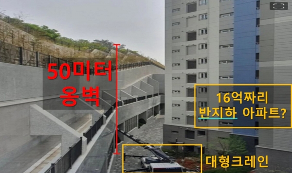 성남 백현동 옹벽 아파트 /박수영 의원실 제공