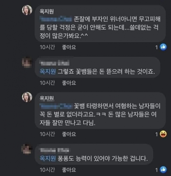 논란이 된 옥지원 청년최고위원 후보의 SNS 글(사진= 옥지원 청년최고위원 후보 SNS)