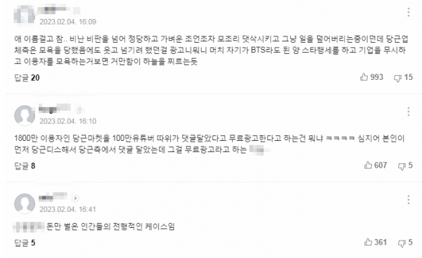 승우아빠 채널에 달린 댓글들이 삭제되었다가 말하는 네티즌(사진= 기사 댓글)
