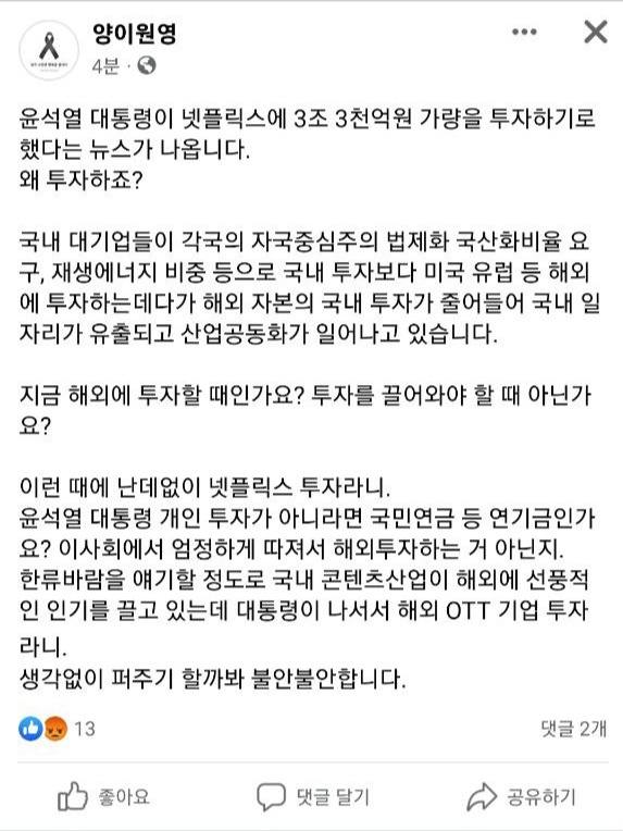 양이원영 더불어민주당 의원의 25일 페이스북 캡처.2023.04.25(사진=페이스북 캡처)