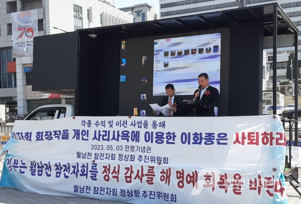 지난 5월 3일 13시 서울 용산 전쟁기념관 앞에서 대한민국월남전참전자회 정상화를 요구하는 집회가 열린 가운데 정상화 추진위원회 임중근 대표가 발언을 하고 있다.
