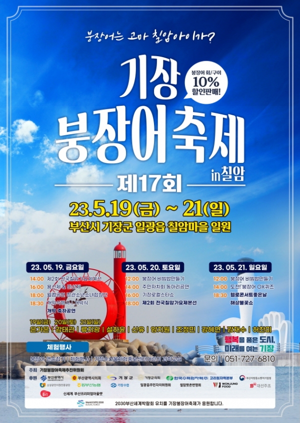 ‘제17회 기장붕장어축제’ 개최 포스터. [기장군 제공]