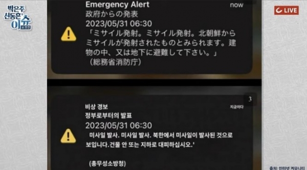 일본 총무성 소방청이 발송한 재난 문자의 내용. [사진=조선일보 유튜브 캡처]
