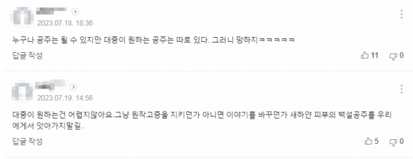 네티즌 반응(사진=온라인 캡쳐)